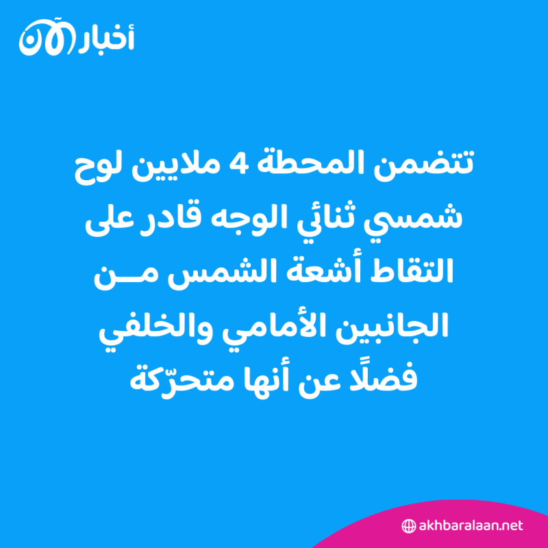 قبل كوب 28.. الإمارات تدشّن إحدى أكبر محطات الطاقة الشمسية في العالم