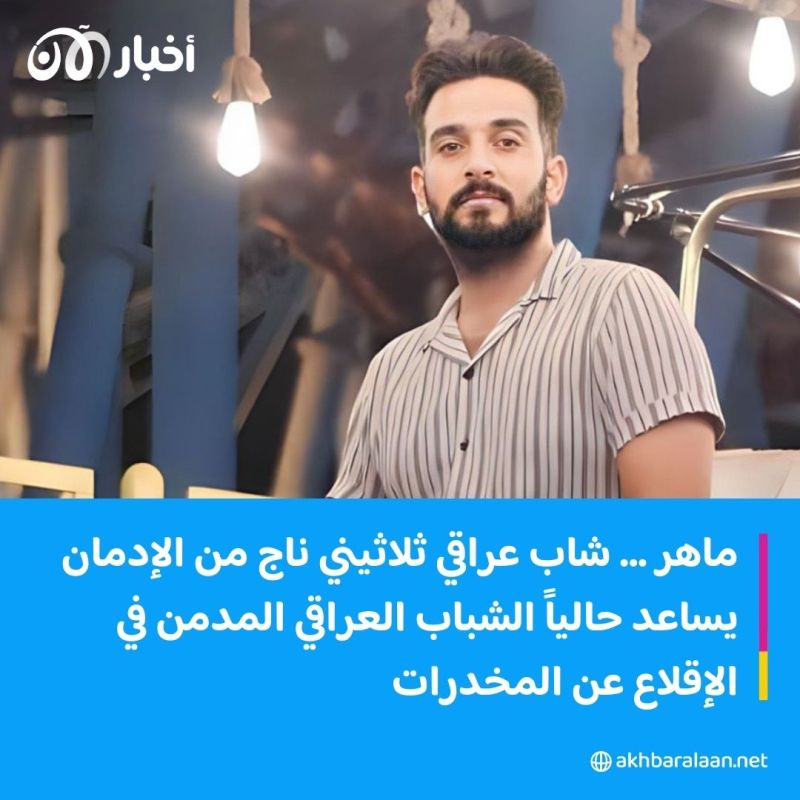 كيف تسمم إيران مستقبل العراق بالمخدرات؟