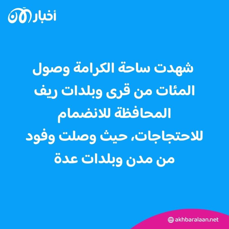 تظاهرات عارمة تجتاح السويداء.. الحرية والكرامة تطلعات السوريين