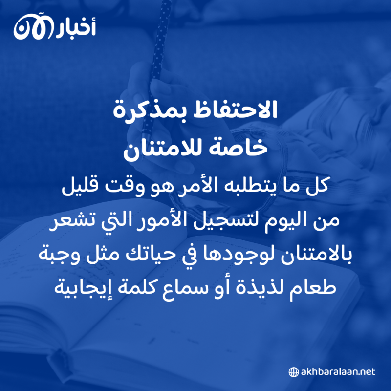 دليلك الشامل إلى ممارسة الامتنان في حياتك