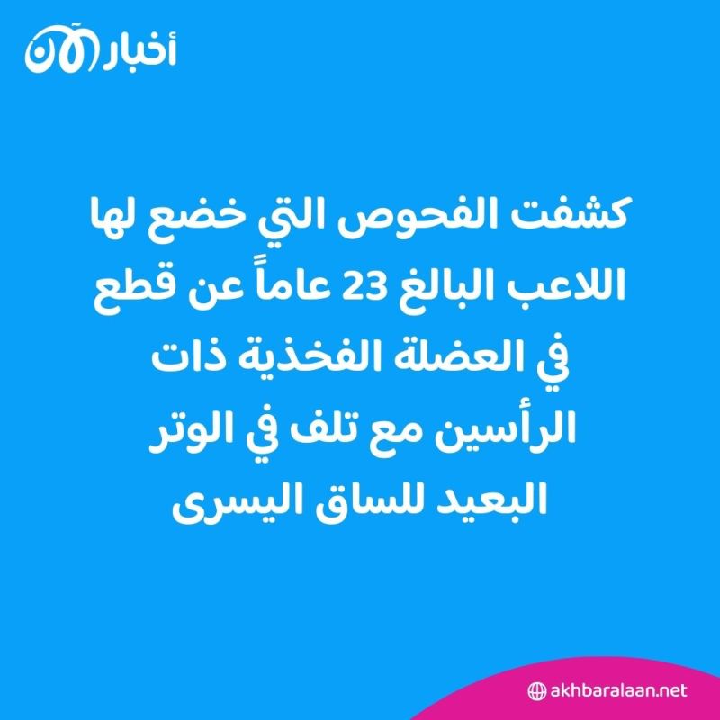 ريال مدريد يؤكد إصابة فينيسيوس جونيور.. كم سيغيب؟