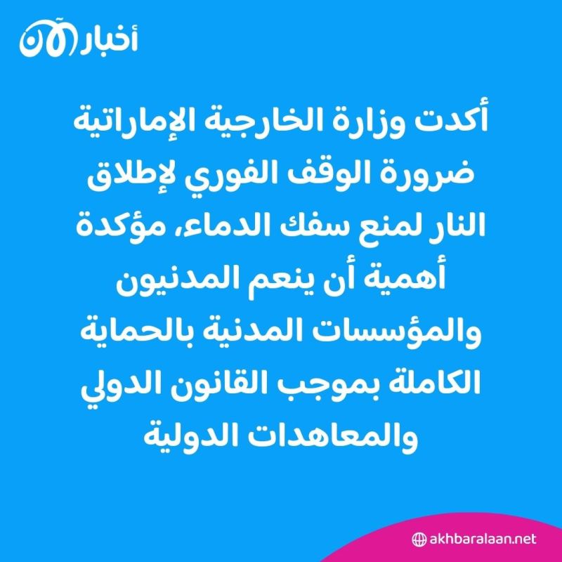 الإمارات تدين بأشد العبارات القصف الإسرائيلي على مدرستين في غزة