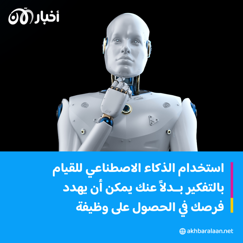 كيف تستفيد من الذكاء الاصطناعي لإيجاد الوظيفة المناسبة؟