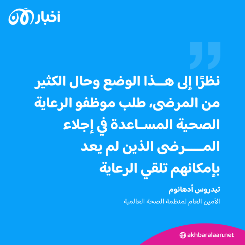 "منطقة موت".. "الصحة العالمية" تطالب بإخلاء مستشفى الشفاء