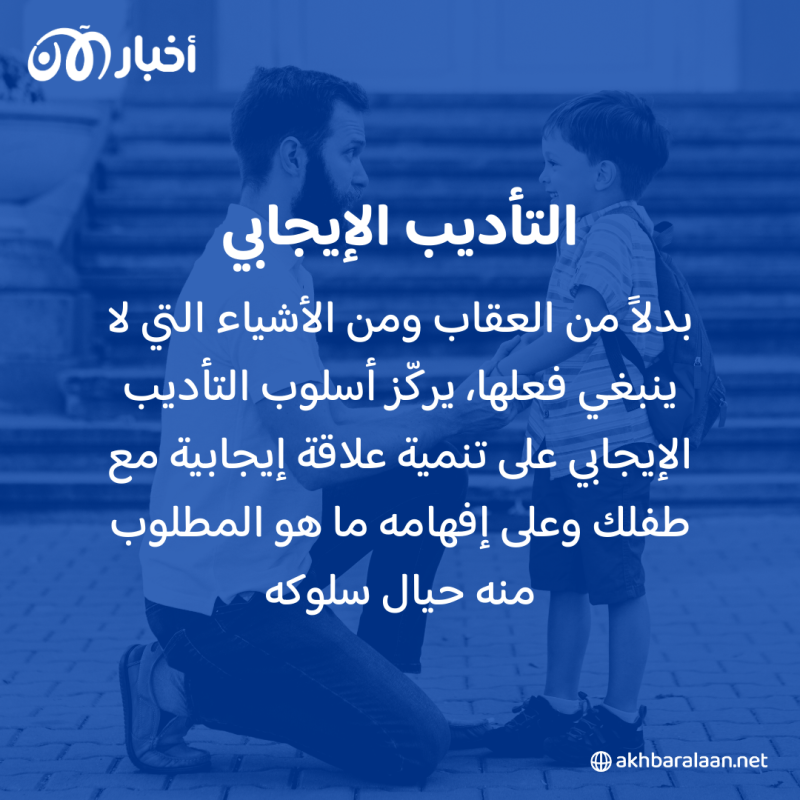 في يوم الطفل العالمي.. كيف تؤدّب طفلك بطريقة ذكية وصحيّة؟