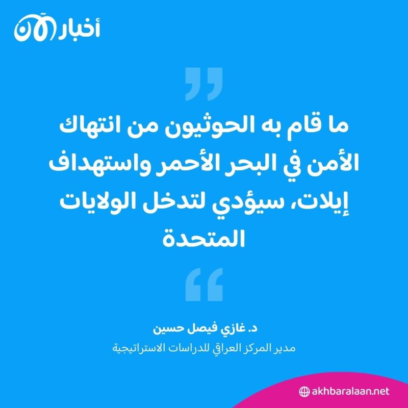 بعد قرصنة الحوثيين لسفينة في البحر الأحمر.. كيف سيتم الرد عليهم؟