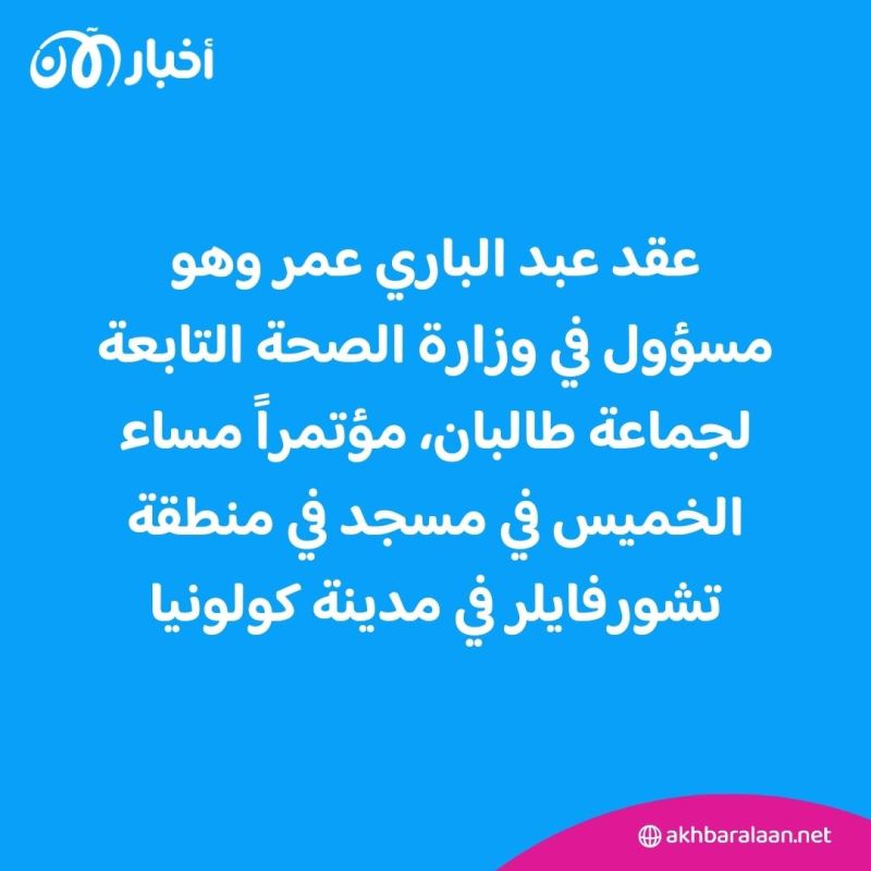 جدل في ألمانيا بعد مؤتمر لأحد مسؤولي طالبان بمسجد في كولونيا 1 جدل في ألمانيا بعد مؤتمر لأحد مسؤولي طالبان بمسجد في كولونيا