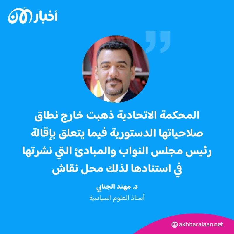 ما خطة الحلبوسي بعد قرار إقالته؟ خبير سياسي يجيب أخبار الآن