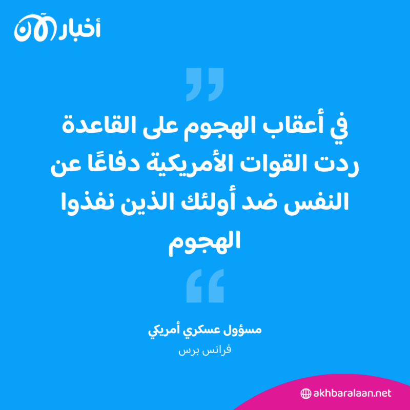 إصابة جنود أمريكيين بهجوم على قاعدة عين الأسد في العراق 1 إصابة جنود أمريكيين بهجوم على قاعدة عين الأسد في العراق