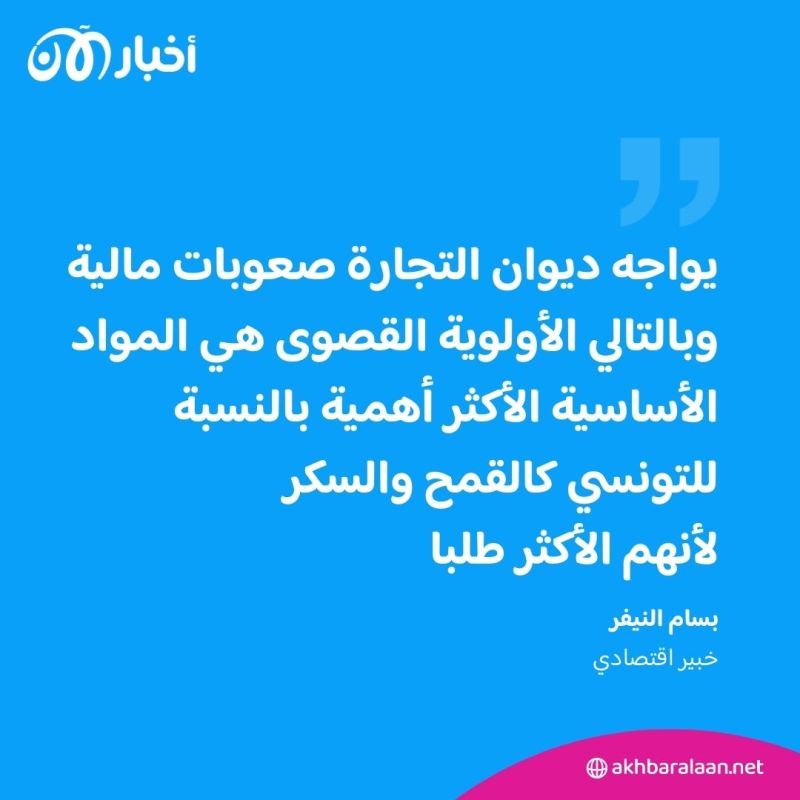 100 ألف تونسي يعانون من حساسية القمح.. مريض يكشف لـ "أخبار الآن" تداعيات أزمة الأرز على صحته