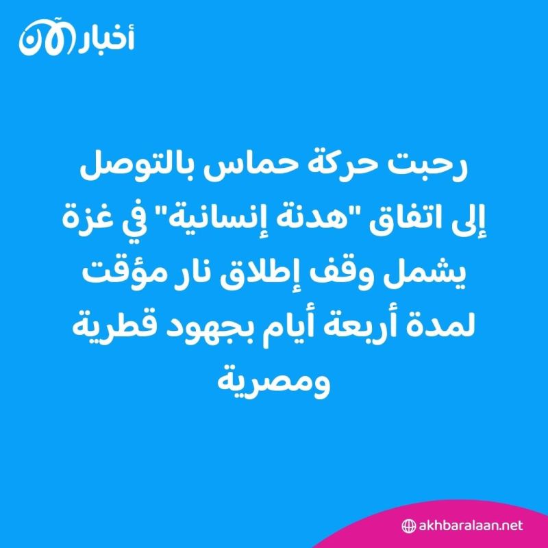 كل ما تريد معرفته عن شروط "الهدنة الإنسانية" بين إسرائيل وحماس 3 كل ما تريد معرفته عن شروط "الهدنة الإنسانية" بين إسرائيل وحماس
