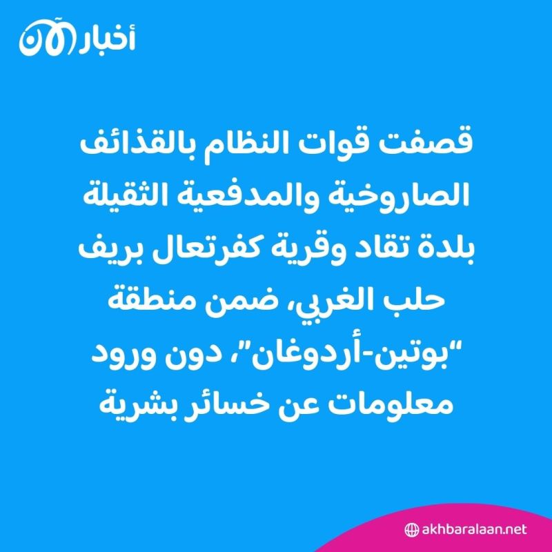 لا وقف لإطلاق النار في إدلب.. النظام السوري يكثّف قصفه الصاروخي على المدنيين 1 لا وقف لإطلاق النار في إدلب.. النظام السوري يكثّف قصفه الصاروخي على المدنيين