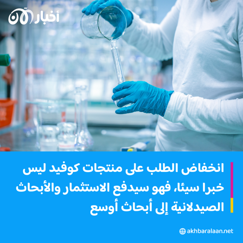 كورونا انتهى وبقيت مكاسبه.. كيف ربحت شركات الأدوية من إنتاج اللقاحات؟