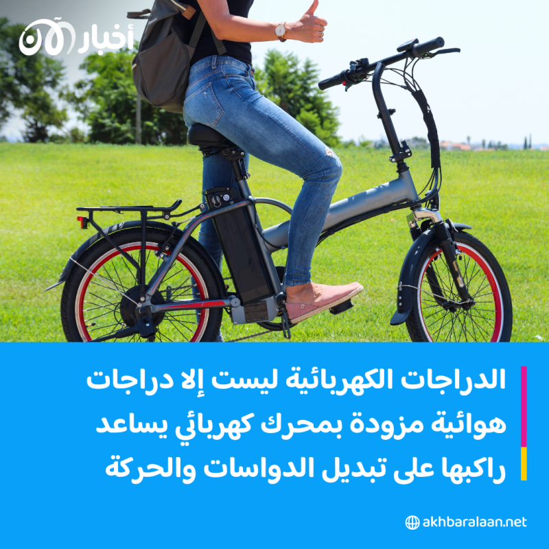 كل ما تحتاج لمعرفته عن الدراجات الكهربائية 1 كل ما تحتاج لمعرفته عن الدراجات الكهربائية