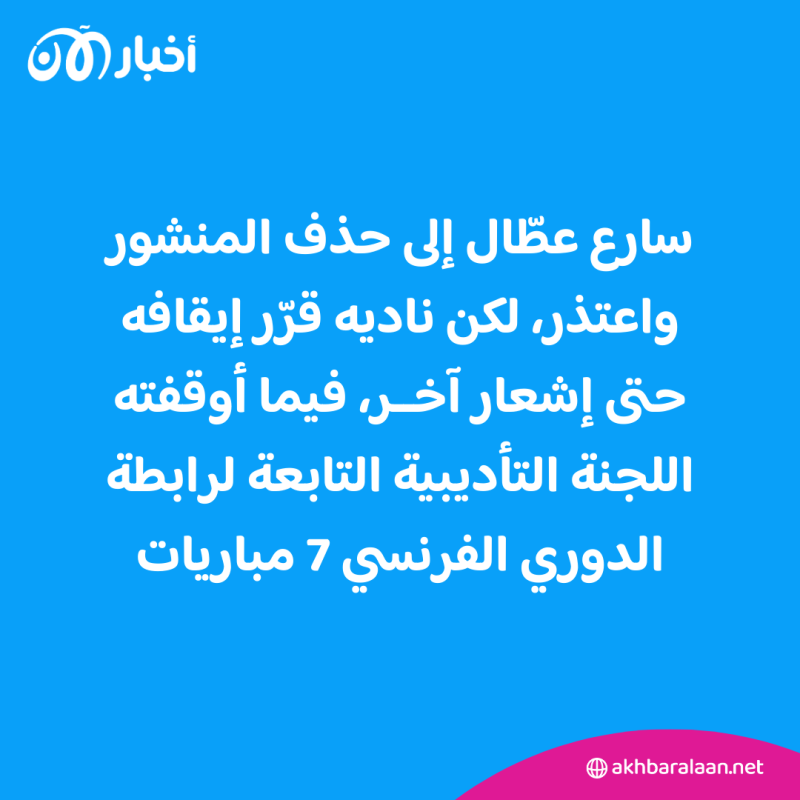 في هذا الموعد.. الحكم على الجزائري يوسف عطال