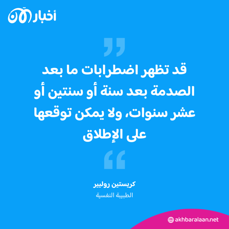 أي آثار نفسية ترافق الرهائن بعد إطلاق سراحهم؟