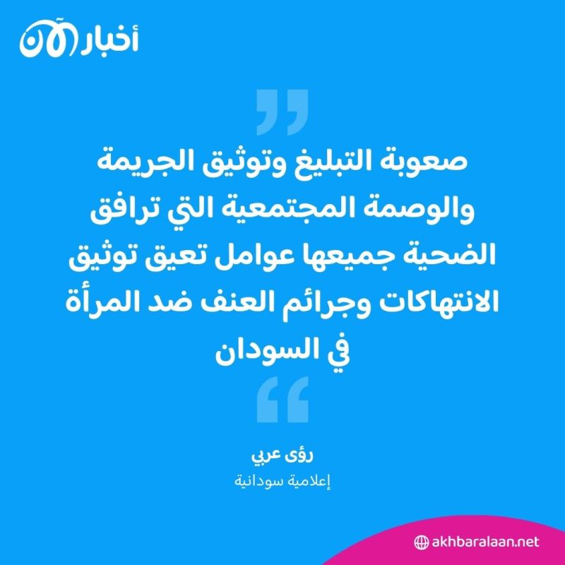 سوق رقيق لبيع النساء في دارفور.. انتهاك حقوق المرأة السودانية 