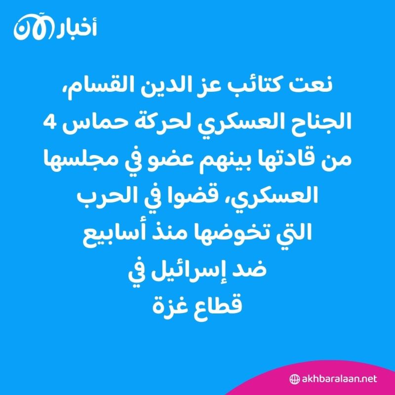 حماس تعلن مقتل 4 من قادتها العسكريين في قطاع غزة