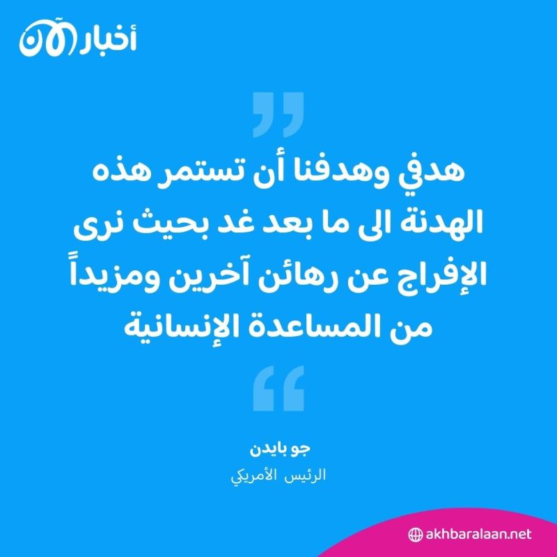 بايدن يؤكد أن حل الدولتين هو الضامن لأمن الفلسطينيين والإسرائيليين