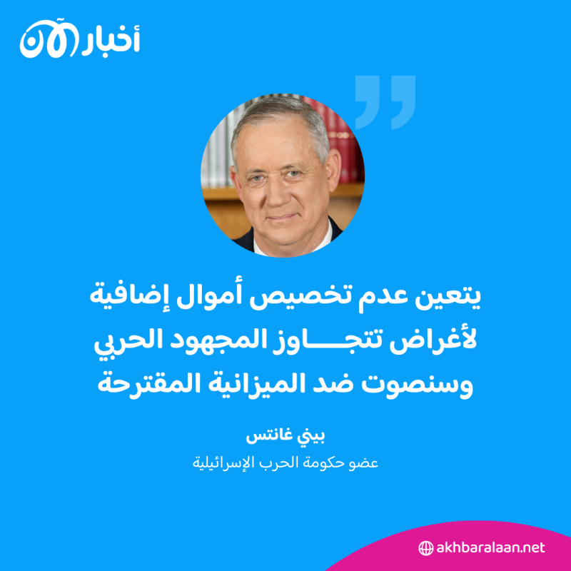 توتر داخل حكومة الحرب الإسرائيلية بسبب "الميزانية" 2 توتر داخل حكومة الحرب الإسرائيلية بسبب "الميزانية"