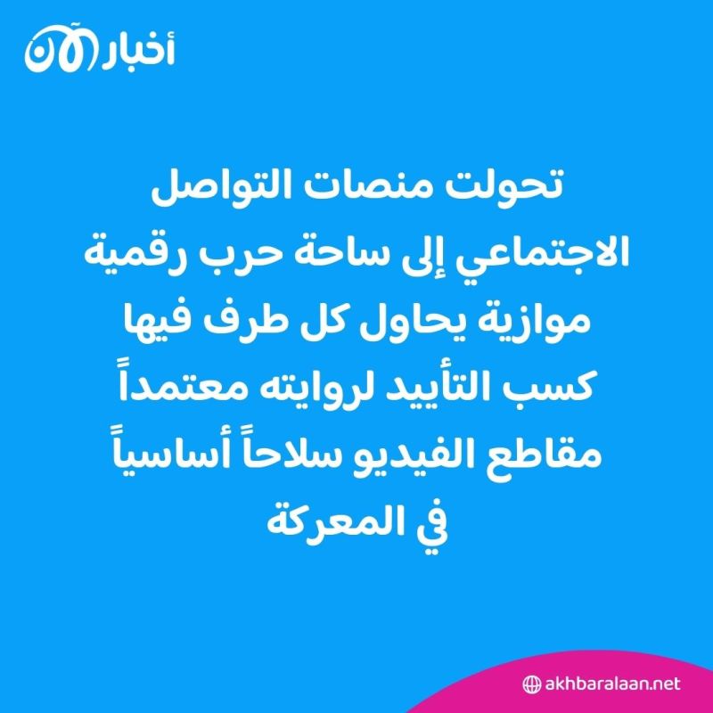 حرب غزة في الفضاء الإلكتروني.. كيف تتعامل منصات التواصل الاجتماعي؟ 1 حرب غزة في الفضاء الإلكتروني.. كيف تتعامل منصات التواصل الاجتماعي؟