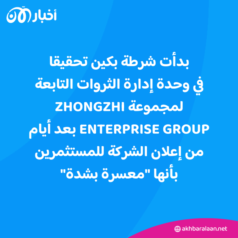 بعد إفلاس أحدها.. هل تكون بنوك الظل أحدث ضحايا قطاع العقارات في الصين؟