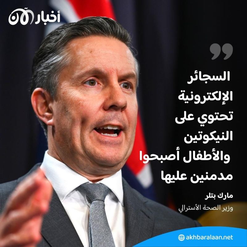 أستراليا ستحظر السجائر الإلكترونية بسبب خطرها