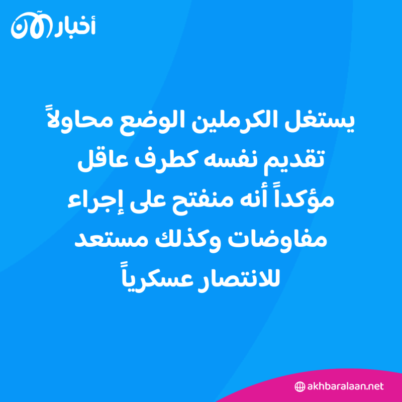 أوكرانيا.. المفاوضات مع بوتين مستحيلة