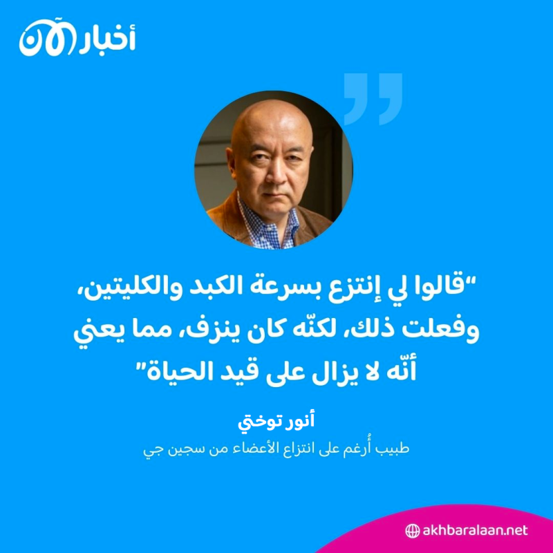 أعضاء حلال من المعتقل إلى المشتري.. تجارة مخيفة وقودها السجناء