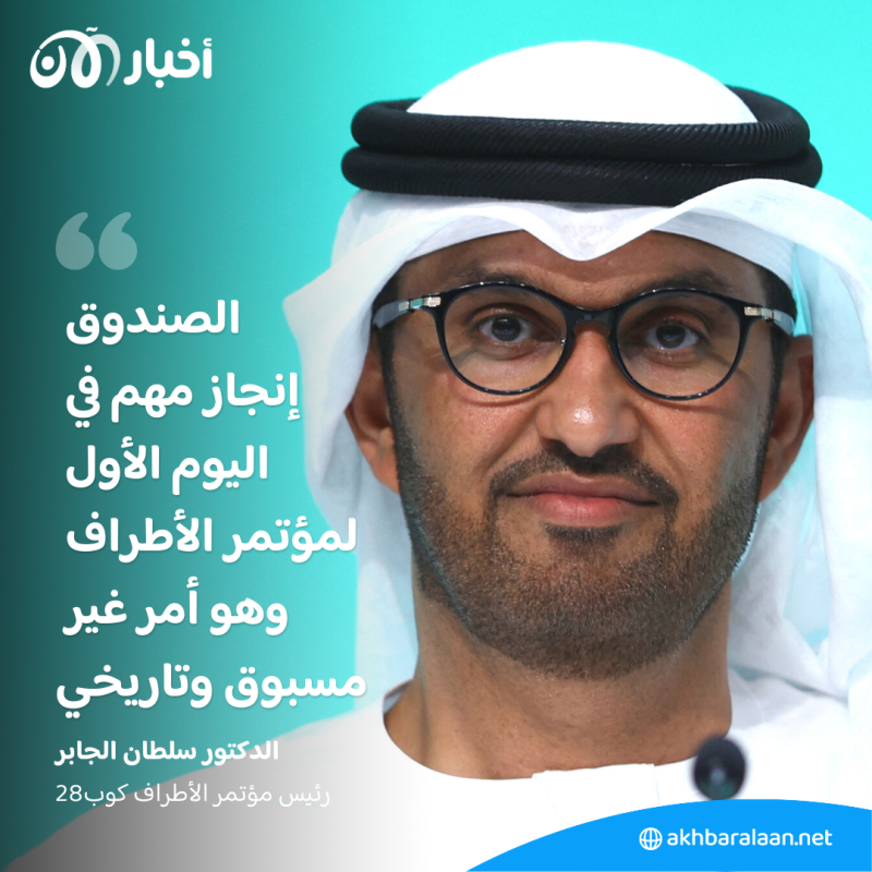 الإمارات تعلن دعم صندوق كوارث المناخ بـ100 مليون دولار