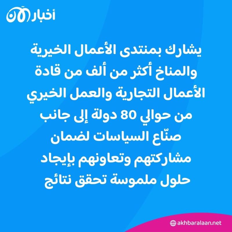 قادة العالم يتوافدون إلى مؤتمر كوب28 في دبي لإعطاء زخم للمفاوضات