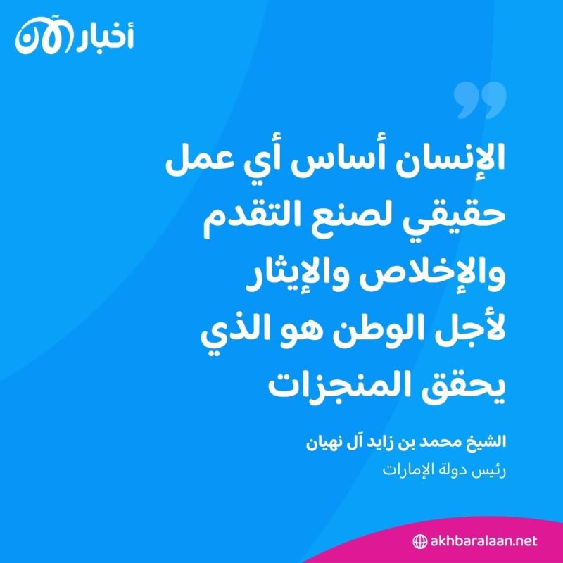الشيخ محمد بن زايد: الإنسان أساس ومحور أي عمل حقيقي لصنع التقدم