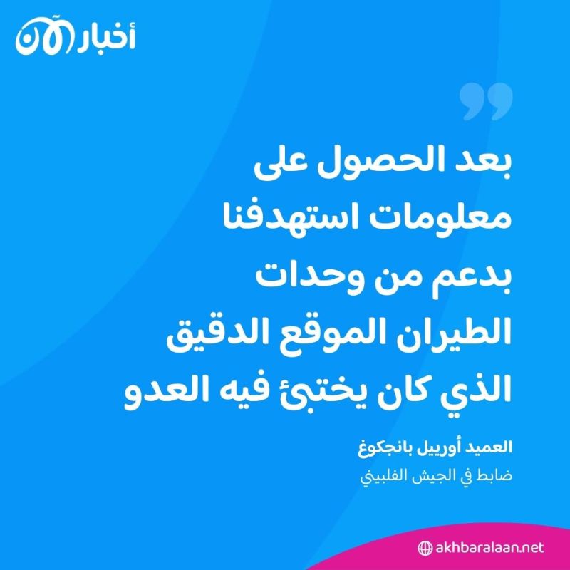 القوات الفلبينية تقتل قائد داعش في الفلبين مع 10 من إرهابييه 2 القوات الفلبينية تقتل قائد داعش في الفلبين مع 10 من إرهابييه