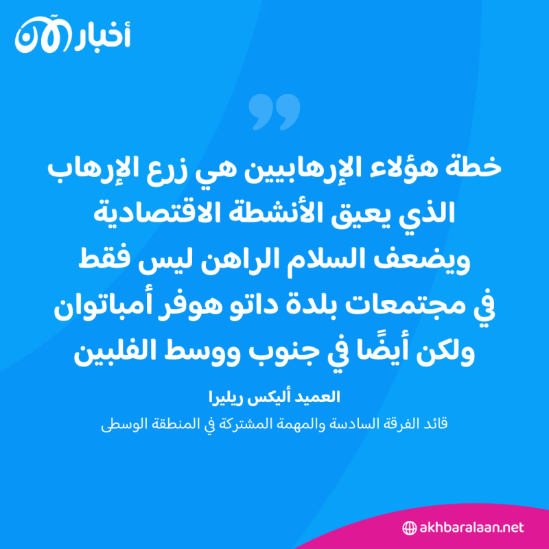 القوات الفلبينية تقتل قائد داعش في الفلبين مع 10 من إرهابييه 3 القوات الفلبينية تقتل قائد داعش في الفلبين مع 10 من إرهابييه