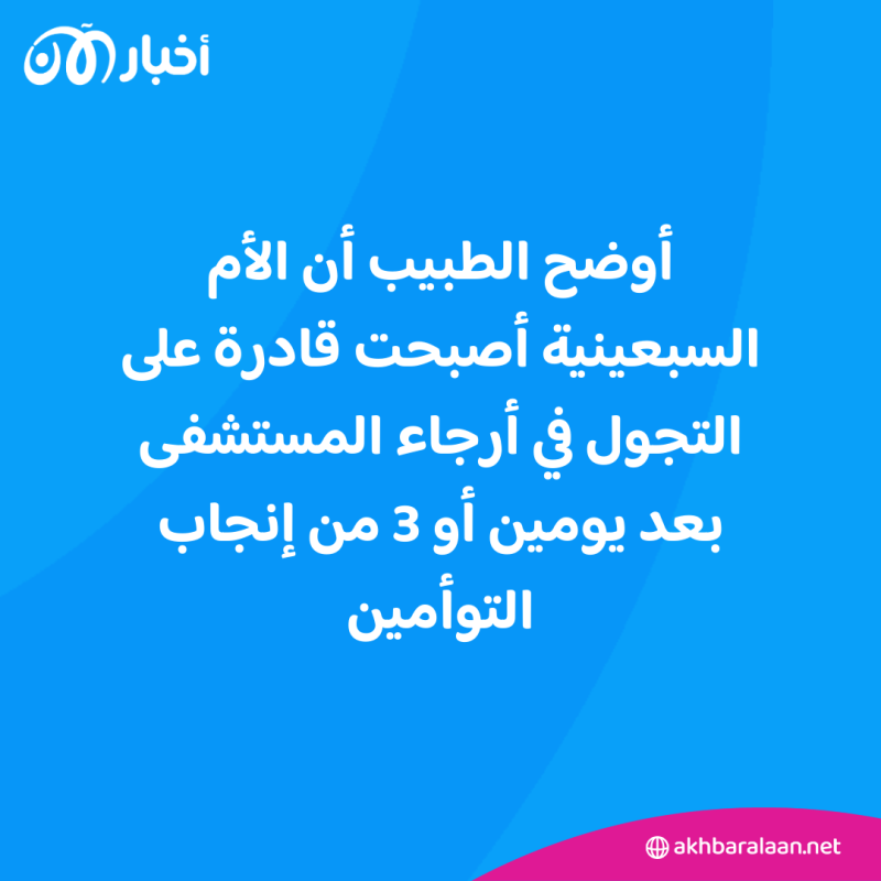 امرأة فوق الـ70 عام تنجب توأمين وأطباء يصفونها بالمعجزة 1 امرأة فوق الـ70 عام تنجب توأمين وأطباء يصفونها بالمعجزة