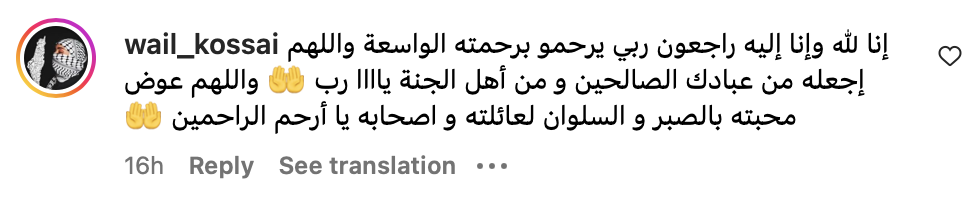 تريندينغ | "يارب ارحم وليدي".. والد الفنان الجزائري لاكولومب ينعى ابنه الراحل