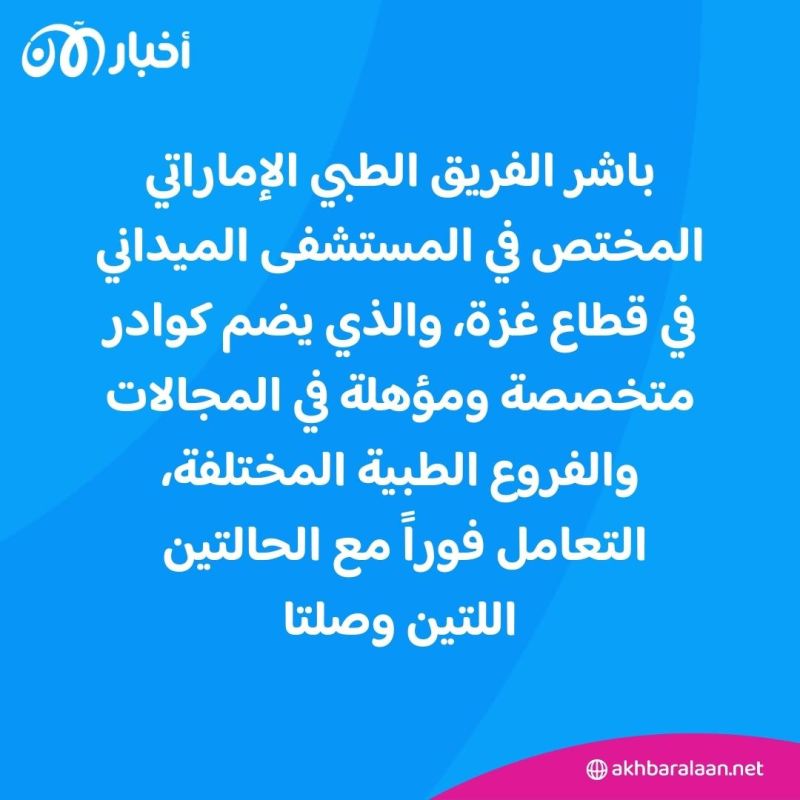 المستشفى الميداني الإماراتي في غزة يباشر استقبال المصابين 1 المستشفى الميداني الإماراتي في غزة يباشر استقبال المصابين