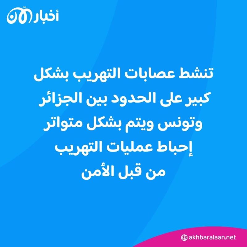 مجددا.. حجز أكثر من 75 ألف قرص مهلوس على الحدود بين الجزائر وتونس