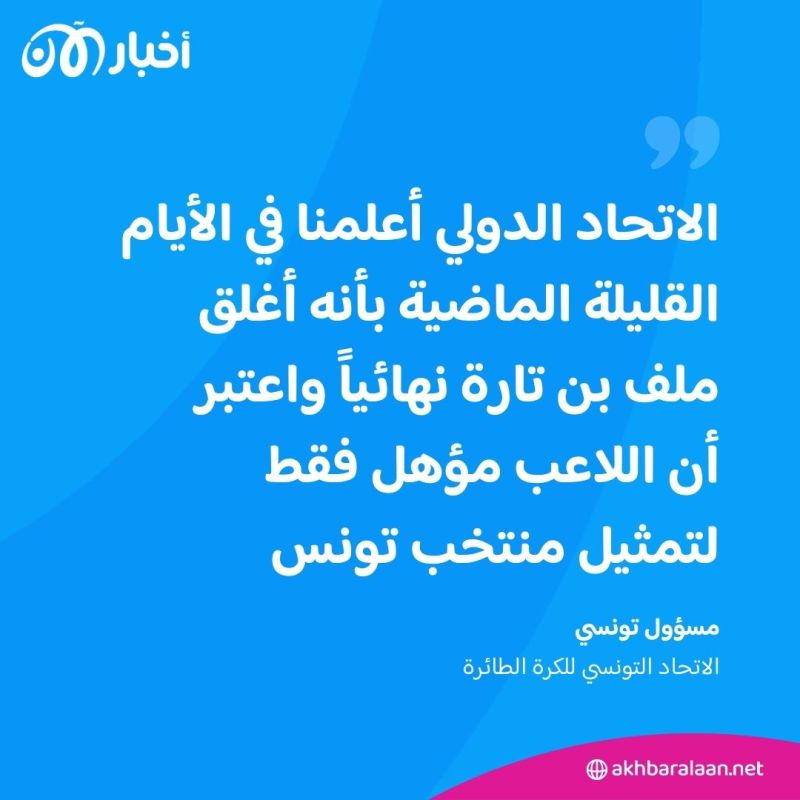 لاعب كرة طائرة تونسي يرفض تمثيل بلاده ويتمسك بتمثيل منتخب بولندا