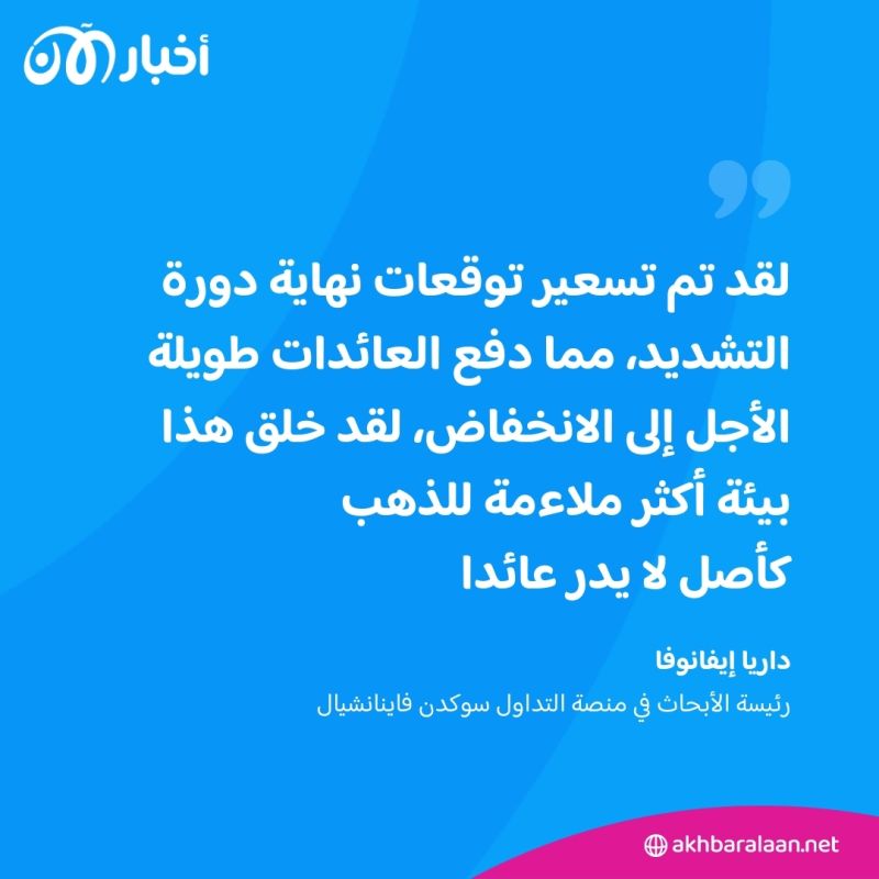 لماذا ارتفع الذهب الآن لأعلى مستوى؟