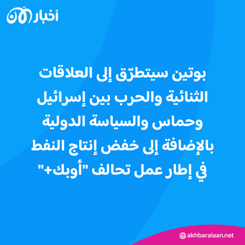 لتعزيز الشراكات المهمة الرئيس الروسي يزور الإمارات والسعودية