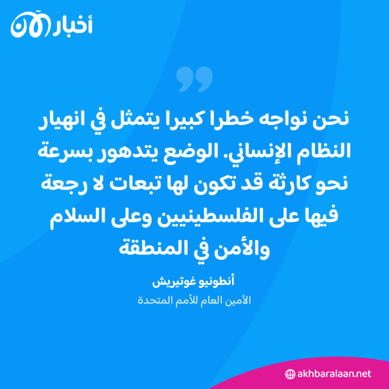 غوتيريش يدعو إلى وقف فوري لإطلاق النار في غزة 1 غوتيريش يدعو إلى وقف فوري لإطلاق النار في غزة
