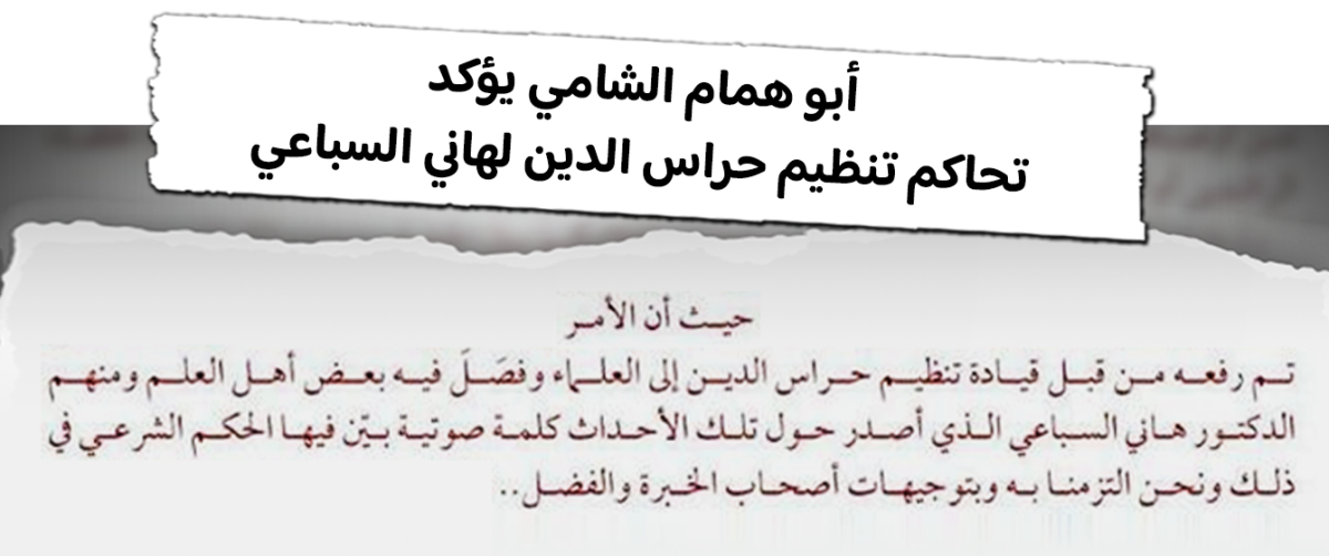 هل تكشف رسائل "العريدي" و"السباعي" تململ قادة بالقاعدة من "جهاد طروادة"؟