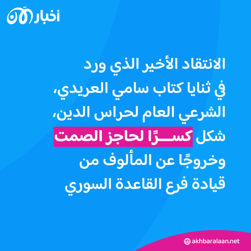 هل تكشف رسائل "العريدي" و"السباعي" تململ قادة بالقاعدة من "جهاد طروادة"؟