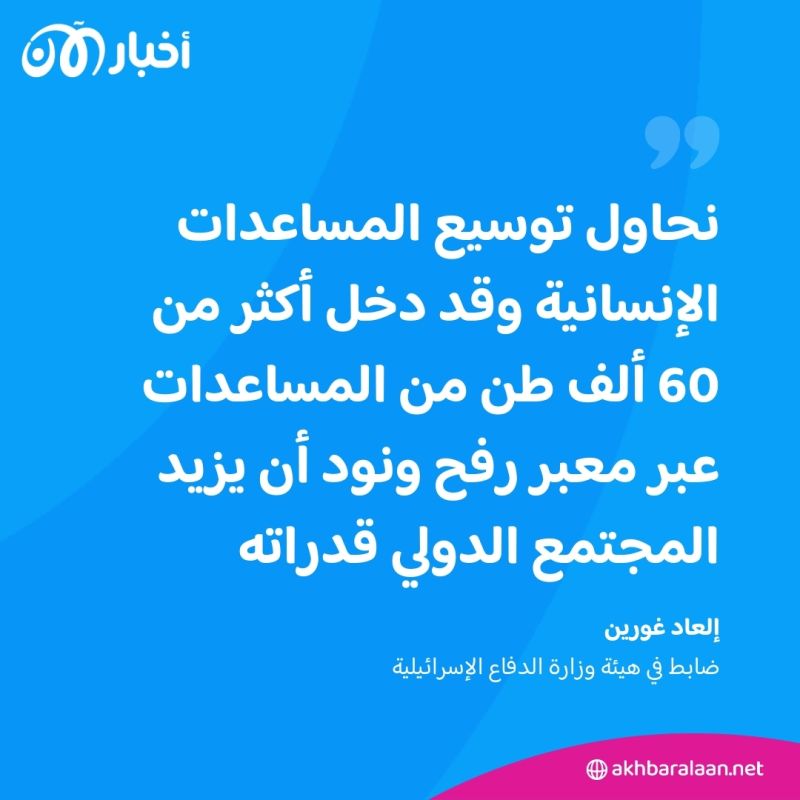 مؤشرات "واعدة" بشأن إدخال المساعدات إلى غزة.. وارتفاع أعداد الضحايا