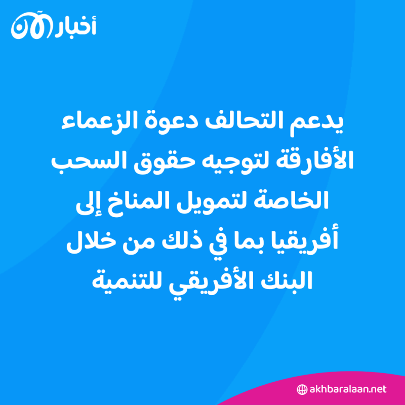 مؤتمر COP28.. ما هي أولويات مكافحة أزمة المناخ في أفريقيا؟
