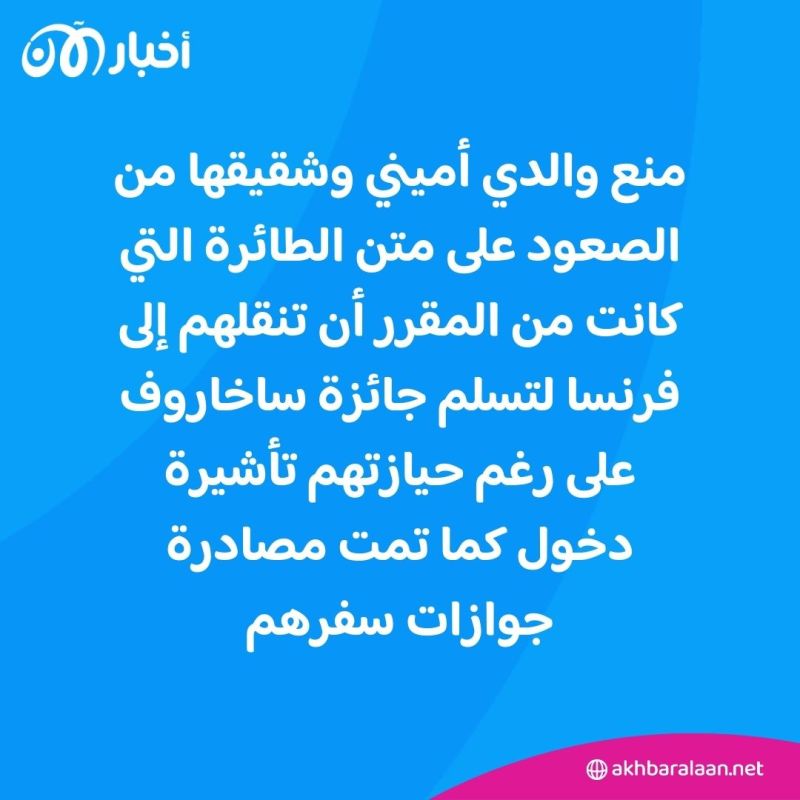 إيران تمنع عائلة مهسا أميني من السفر لتسلّم جائزة ساخاروف