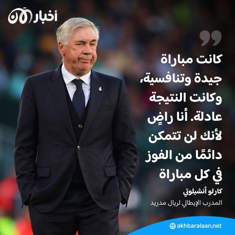 بالفيديو | رغم التعادل مع بيتيس.. ريال مدريد ينفرد بصدارة الدوري الإسباني مؤقتا 2 بالفيديو | رغم التعادل مع بيتيس.. ريال مدريد ينفرد بصدارة الدوري الإسباني مؤقتا
