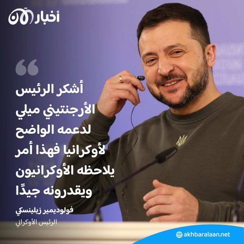 لماذا توجه زيلينسكي إلى الأرجنتين؟ 2 لماذا توجه زيلينسكي إلى الأرجنتين؟