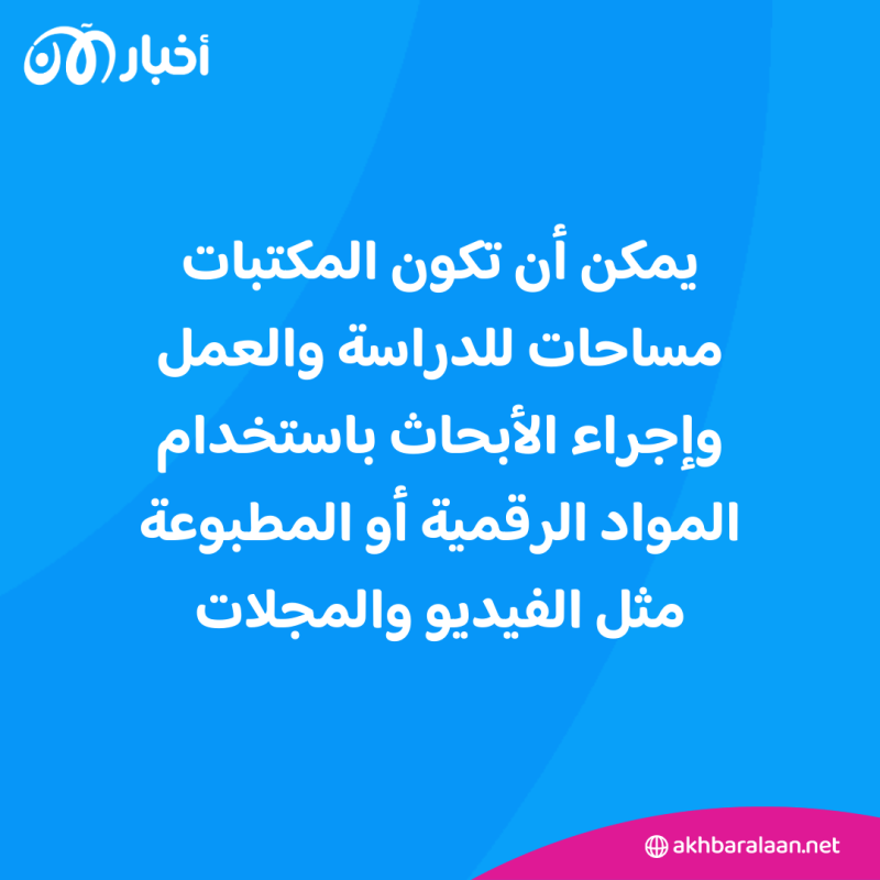 دراسة.. الجيل Z الأكثر استخداماً للمكتبات العامة 1 دراسة.. الجيل Z الأكثر استخداماً للمكتبات العامة